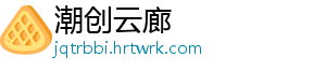 潮创云廊